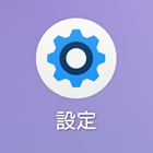 Androidの方のスマートフォンのホーム画面から設定のアプリを選択説明画面画像