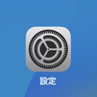 iPhoneの方のスマートフォンのホーム画面から設定のアプリを選択説明画面画像