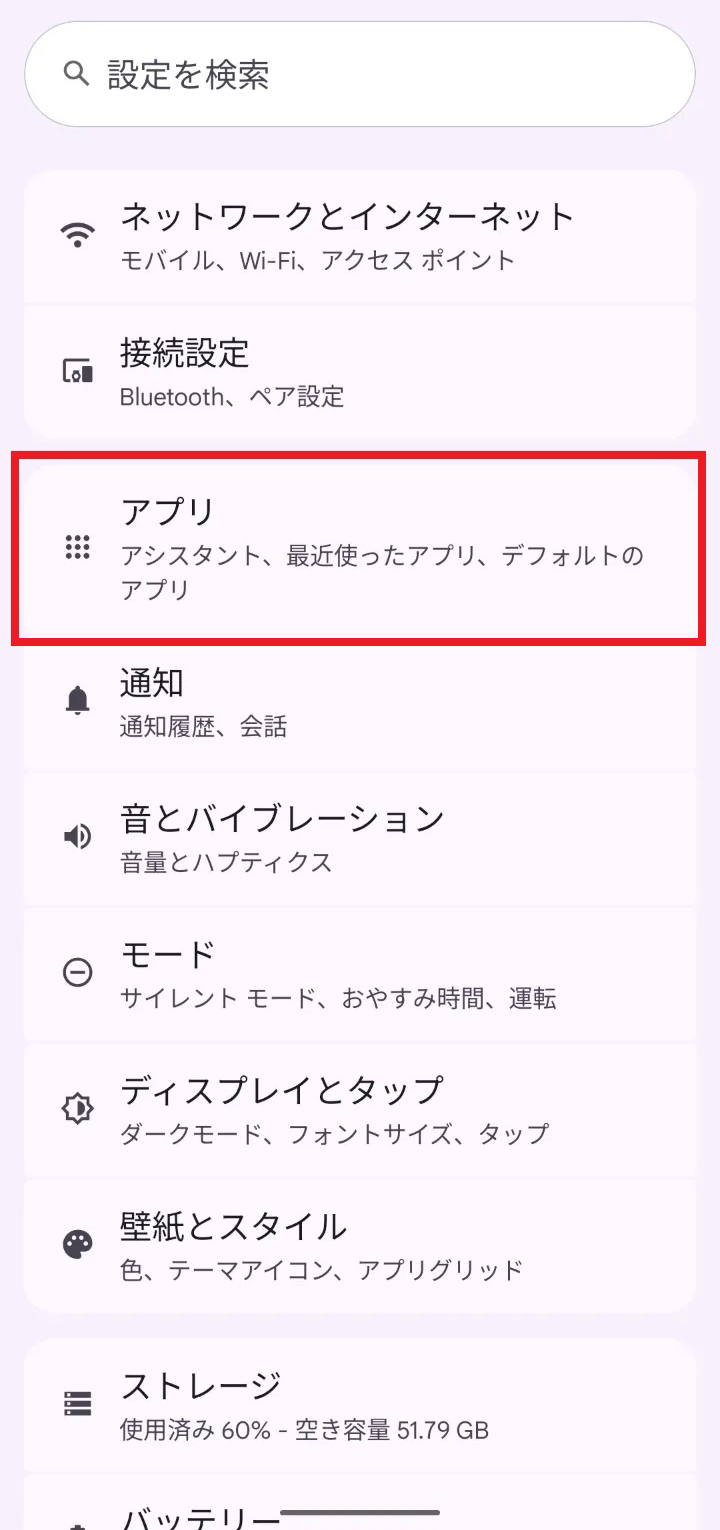 Androidの方の選択説明画面画像