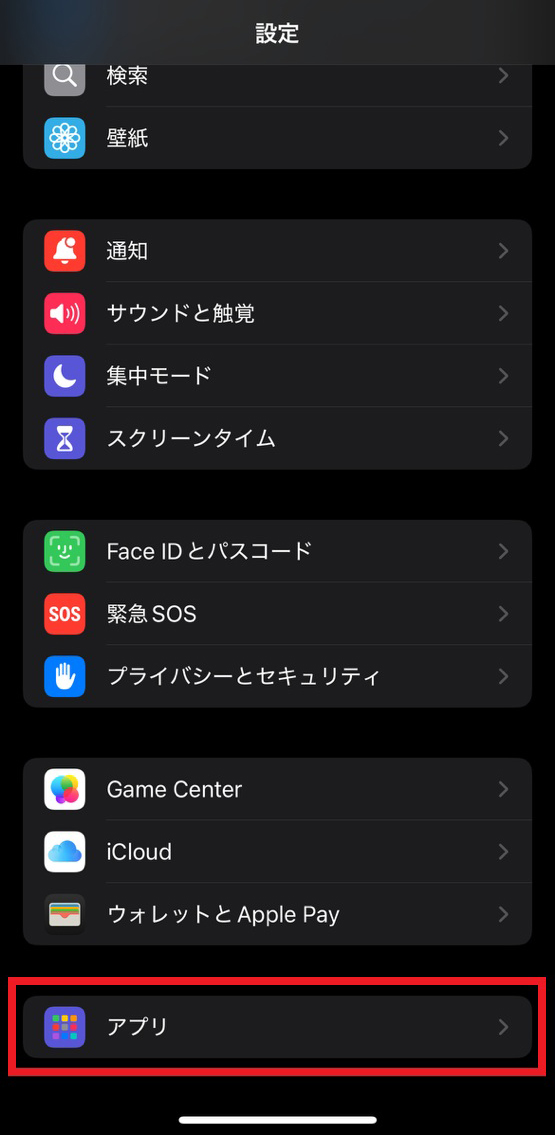 iPhoneの方の⑤「アプリ」を選択説明画面画像