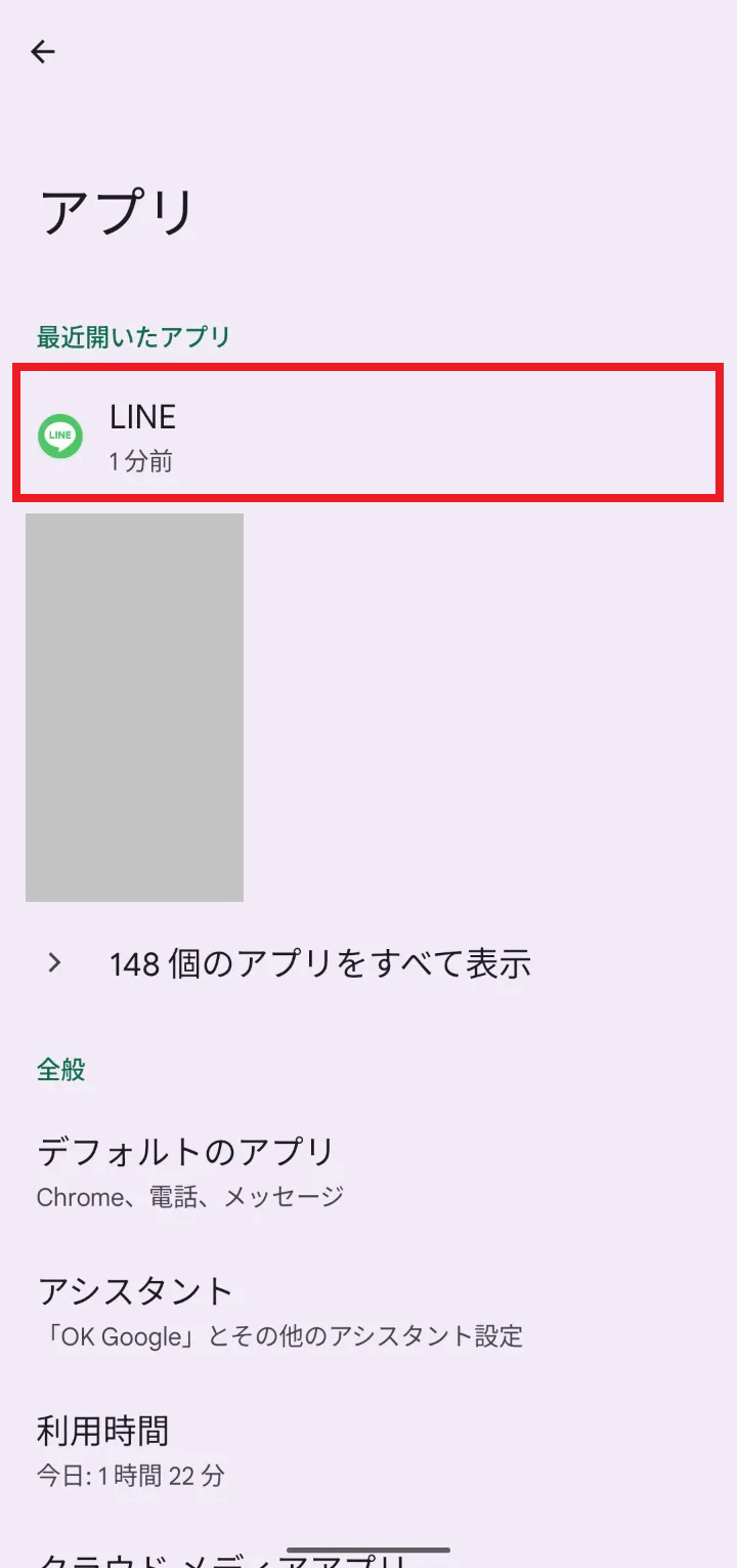 Androidの方の⑥「LINE」を選択説明画面画像