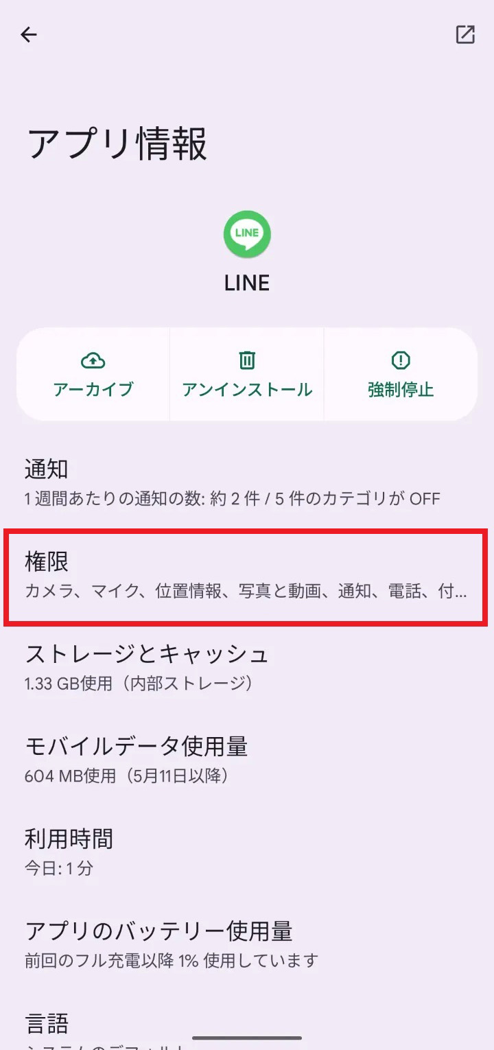 Androidの方の「権限」を選択説明画面画像