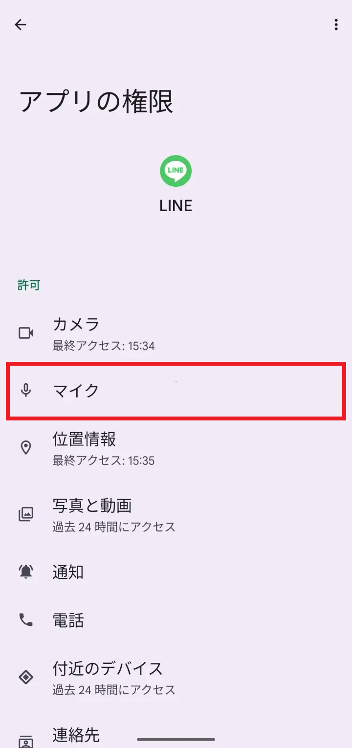 Androidの方のひとつ前の画面に戻り、「マイク」を選択説明画面画像