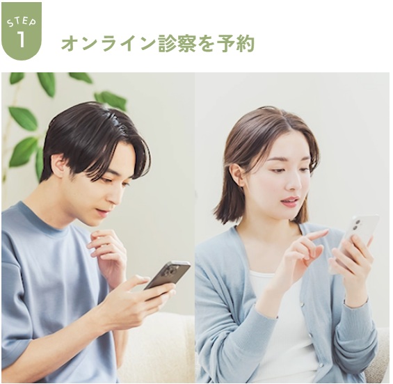 オンライン診療を予約している場面