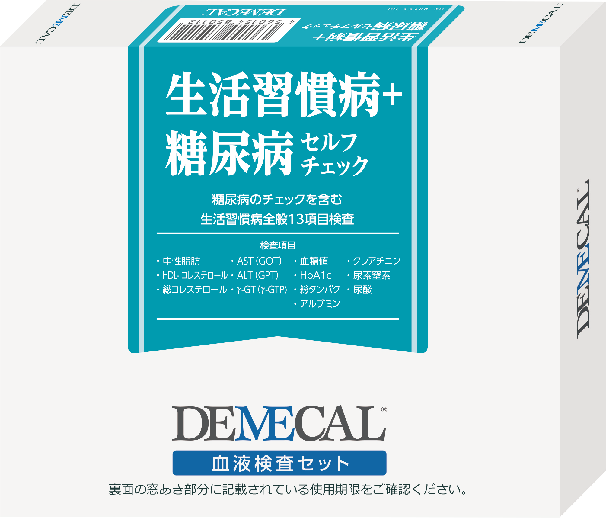 かんたん採血検査キット